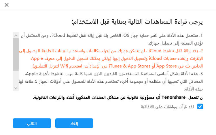 unlock iPad activation lock
