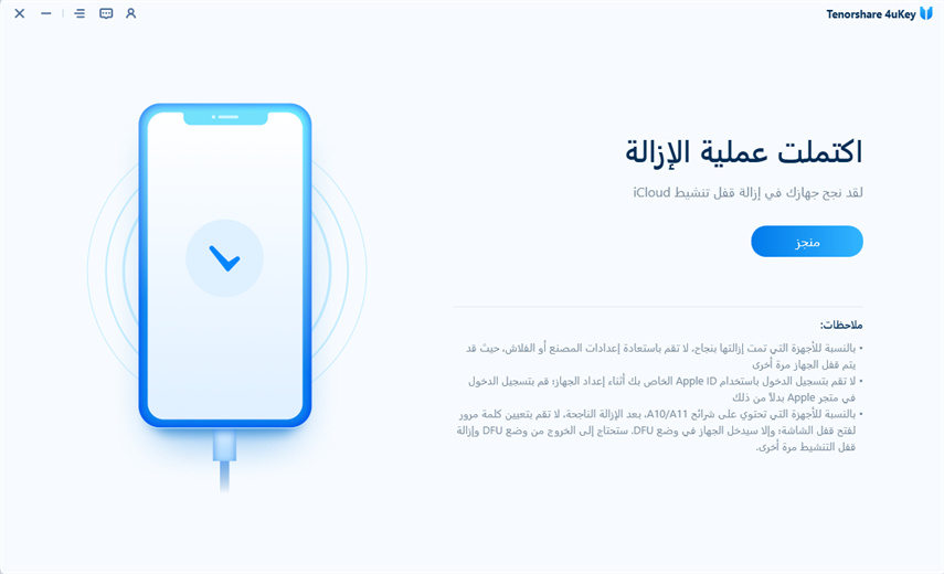 اكتمال إزالة قفل تنشيط iCloud على iPhone