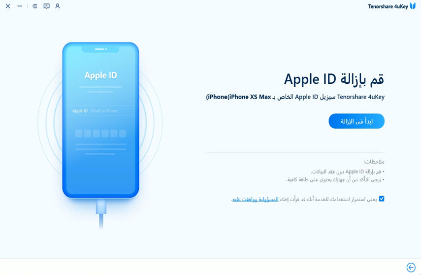 remove apple id - 4uKey