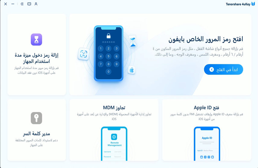 اختيار إزالة Apple ID بالكامل