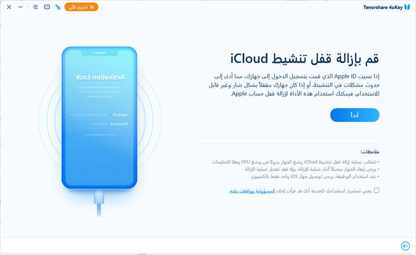 إزالة قفل تنشيط iCloud على iPhone