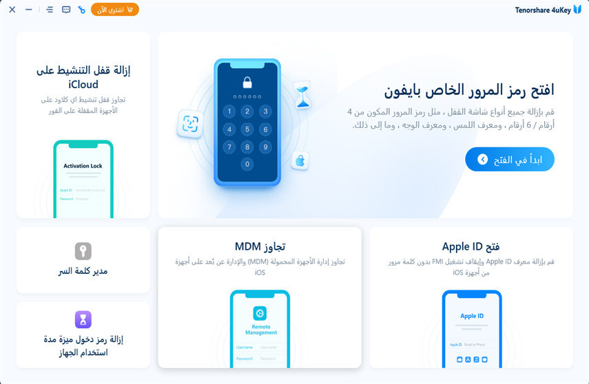 تحميل 4uKey مجانًا لتجاوز قفل التنشيط لهاتف iPhone 6s أو 6s Plus