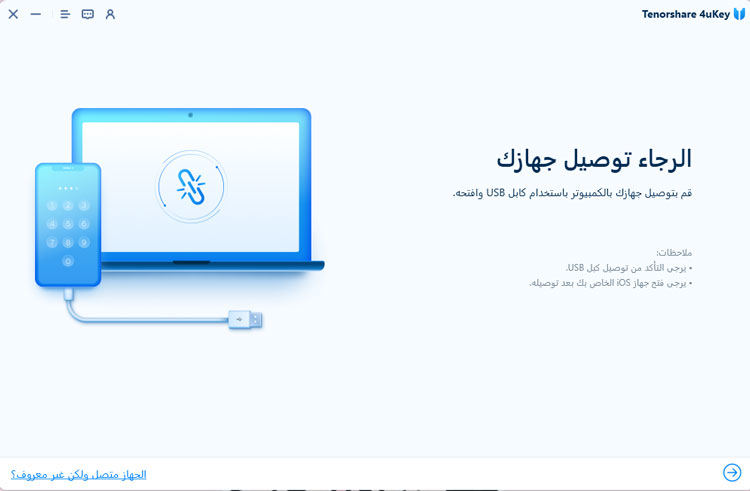 قم بتوصيل جهاز ipad الخاص بك بالكمبيوتر