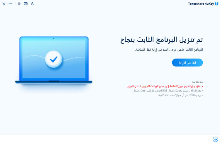 TenorShare- فتح رمز مرور قفل الشاشة