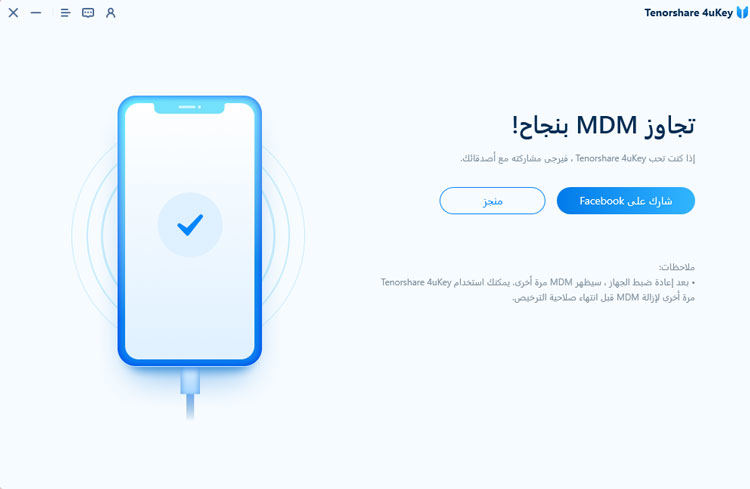 using 4ukey to bypass mdm successfully