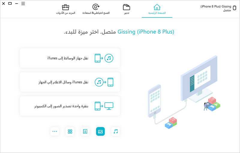 iPhone النسخ الاحتياطي قبل كسر الحماية iOS 14