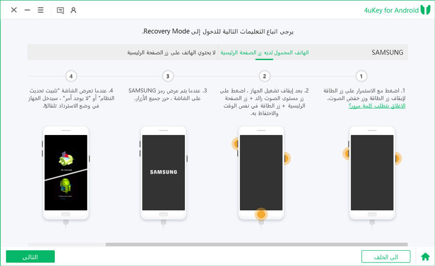 فتح الهاتف بعد نسيان كلمة السر بدون فورمات