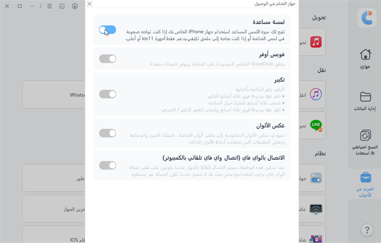 device accessibility control