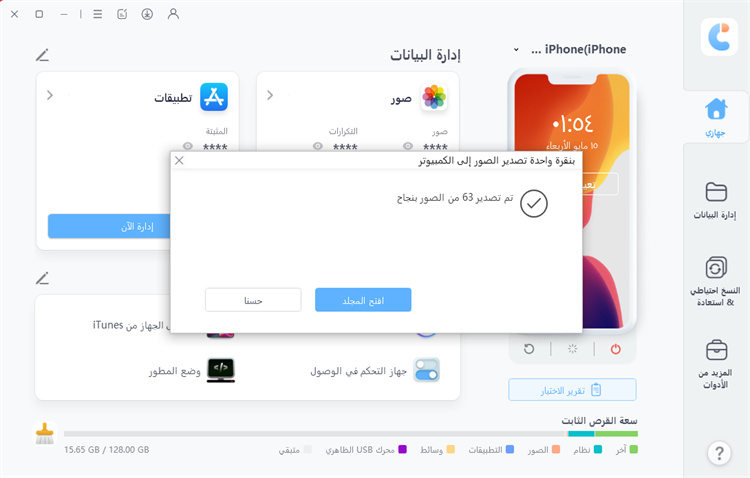 اكتمل نقل الصور من iPhone - دليل iCareFone