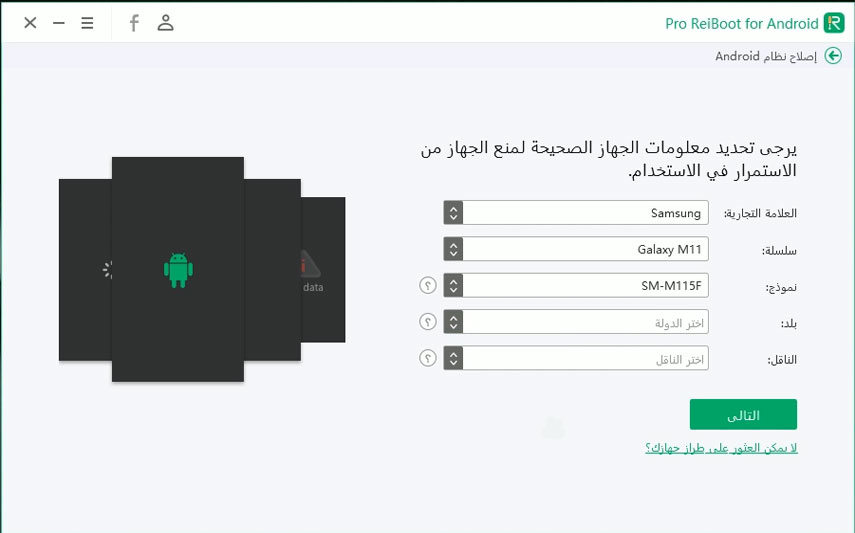 برنامج ووميض Android تحقق من معلومات الجهاز