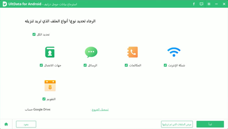 استعادة بيانات WhatsApp 