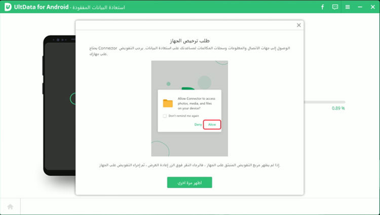 allow access permissons on yhour device
