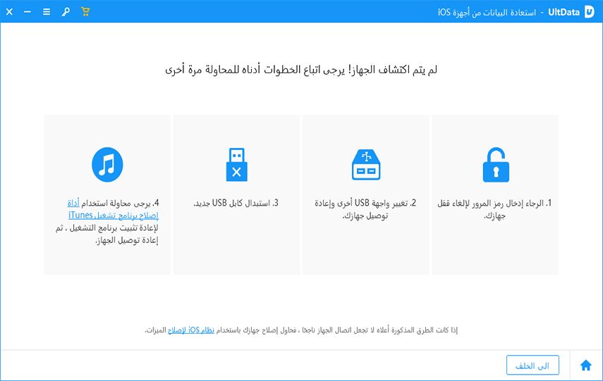 get iphone out of recovery mode with UltData