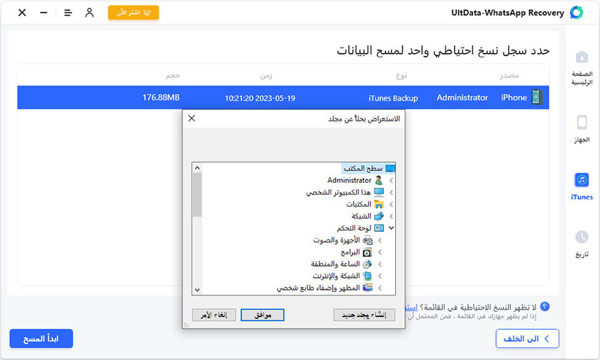 حدد مجلد النسخ الاحتياطياستيراد الآن
