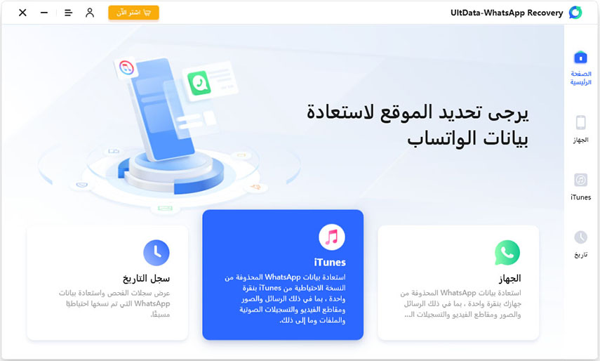 واجهة اي تيونز