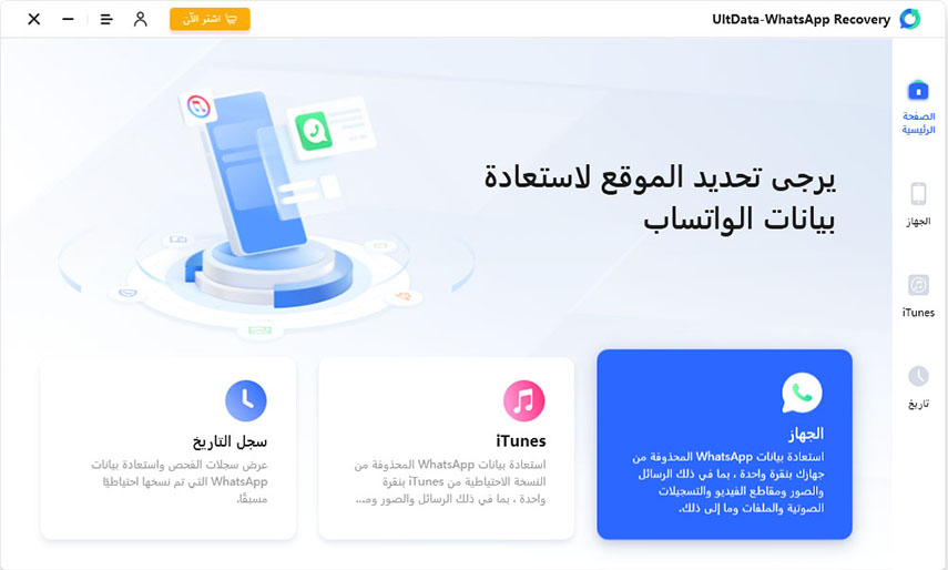 launch ios recovery