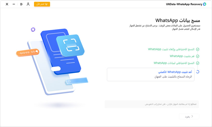 إعادة تثبيت ال WhatsApp