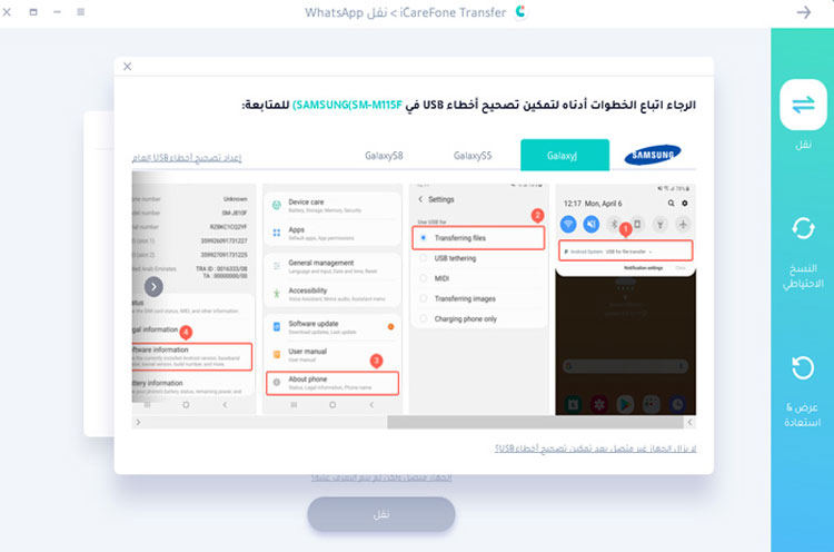 enable USB debugging by following on screen guide of whatsapp transfer with icarefone