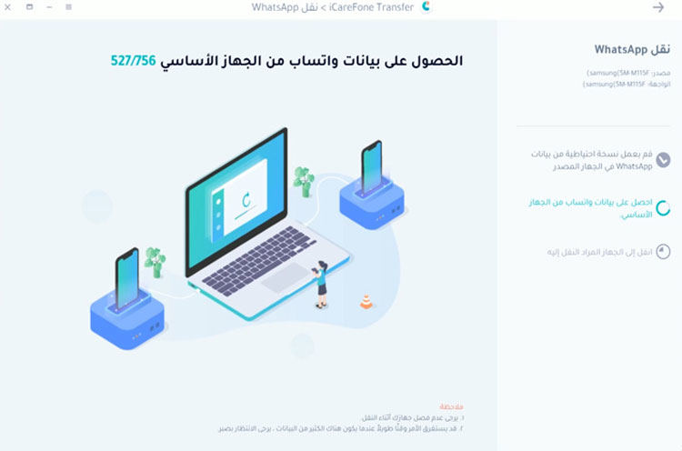 برنامج نقل محادثات الواتس اب من اندرويد الى اندرويد