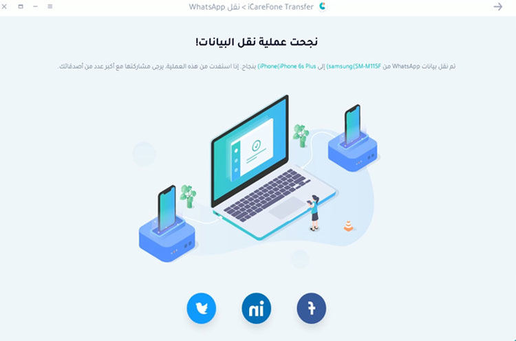 كيفية نقل الرسائل من الايفون للاندرويد بدون كمبيوتر