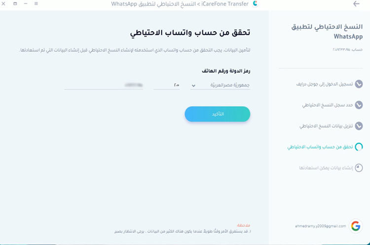 حل مشكلة عدم اكتمال النسخ الاحتياطي للواتس اب ايفون -  icarefone transfer