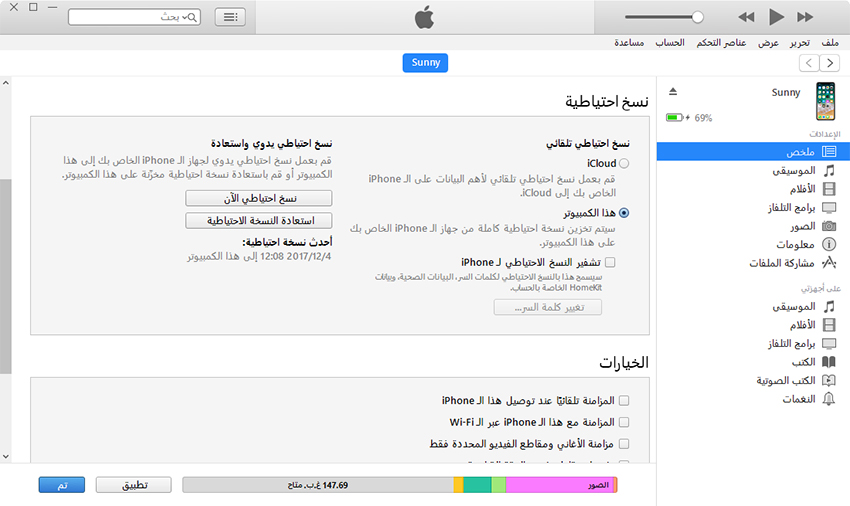 itunes backup way