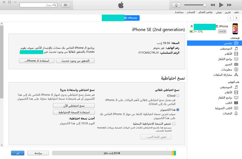 backup iphone itunes