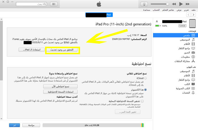 لا يستطيع أي تيونز قراءة محتويات آيفون
