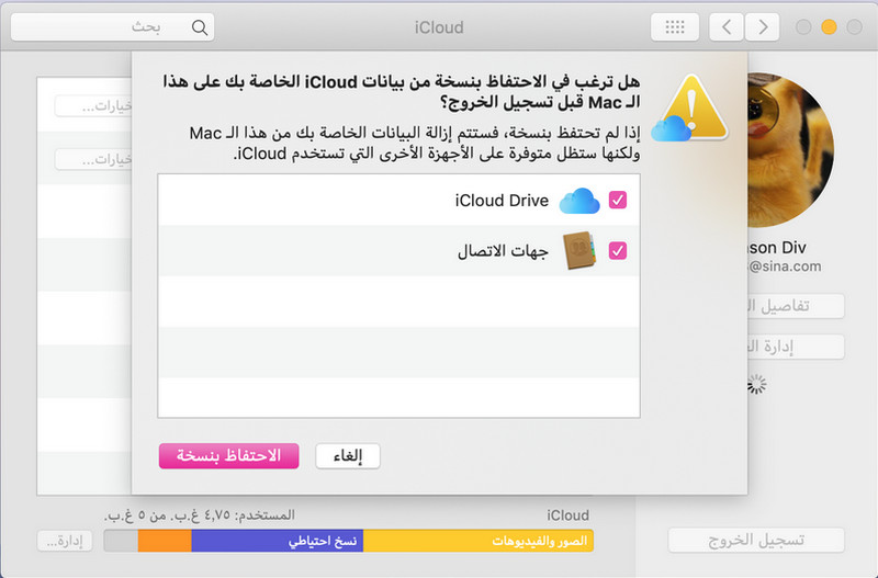 mac-icloud-backup