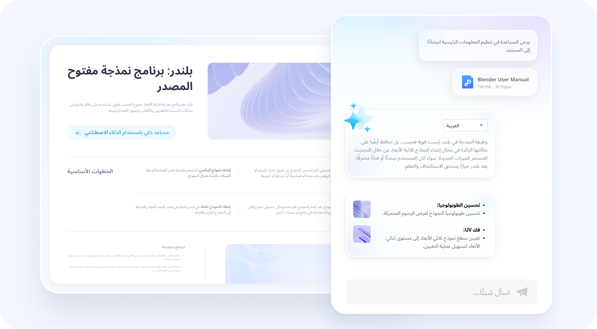 ذكاء اصطناعي أذكى لتحرير PDF