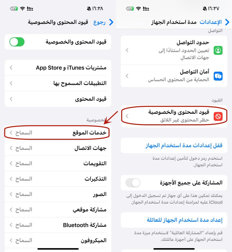 قيود المحتوى والخصوصية على الآيفون