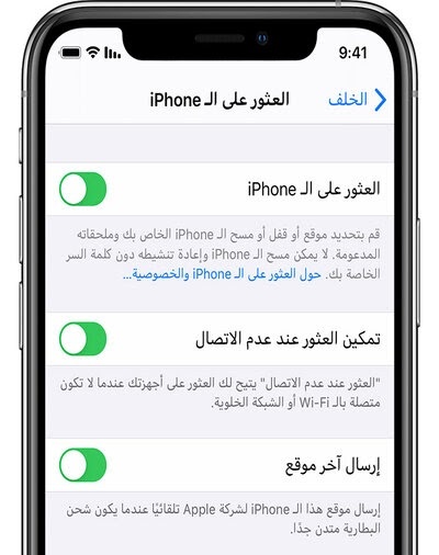 العثور على الايفون