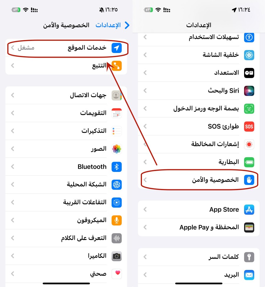 إعدادات الخصوصية والأمان على آيفون
