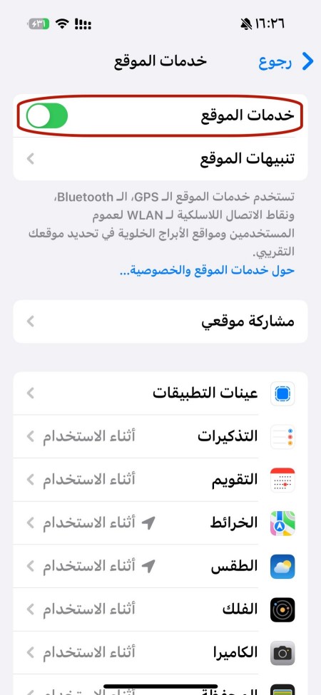 تبديل خدمات الموقع على آيفون