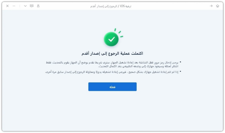 downgrade مكتمل