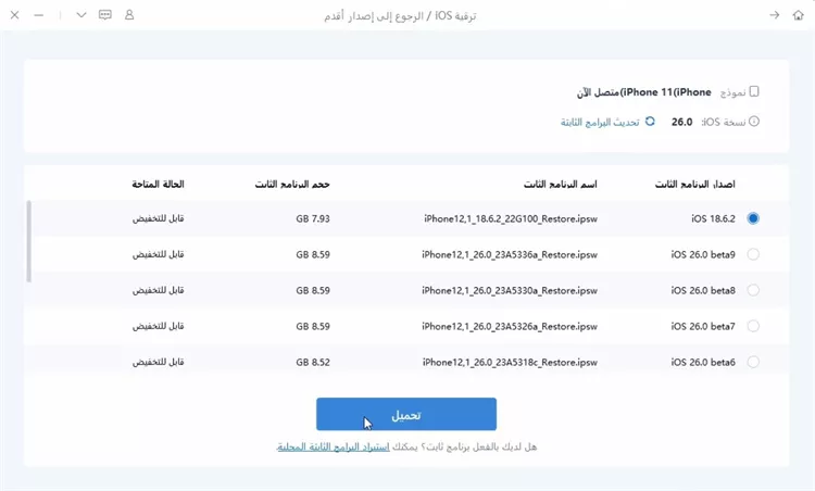 تحميل firmware