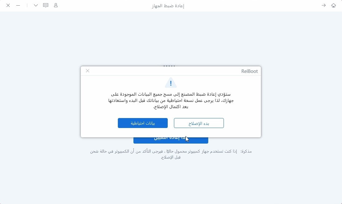 upgrade macos with reiboot
