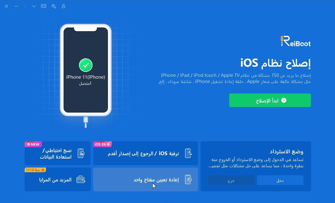 upgrade macos with reiboot