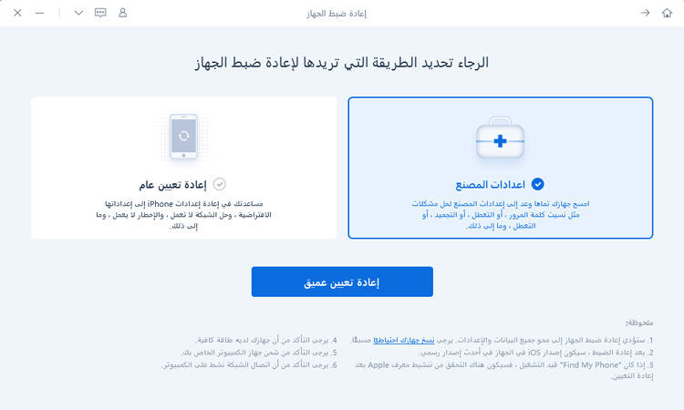 إعادة ضبط المصنع للآيفون بدون أي تيونز