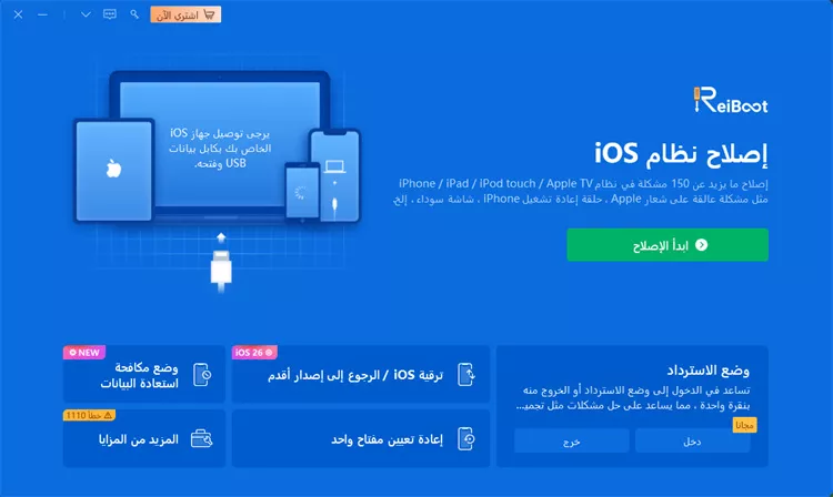 iphone se عالق في وضع الاسترداد
