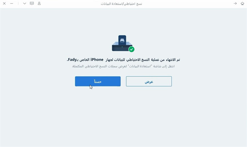 data backup completed