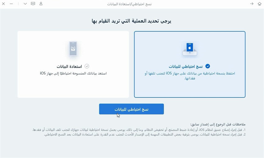choose data backup