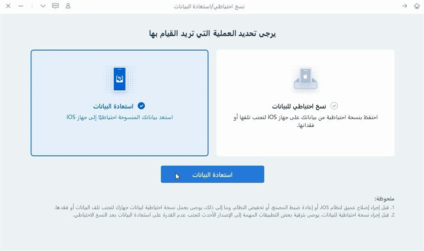 data restore