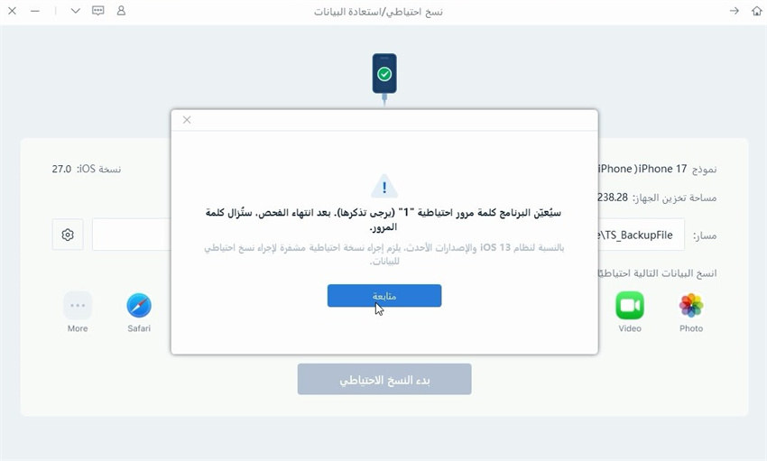 set a backup password