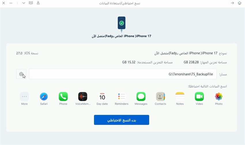 choose start backup