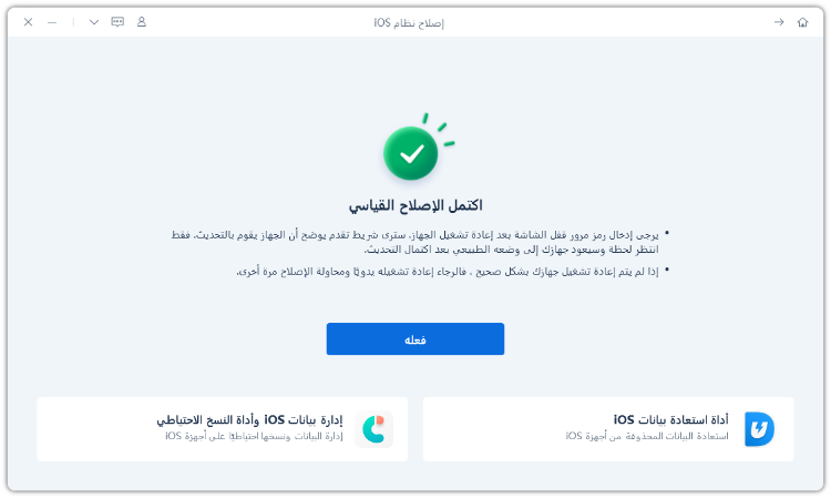 إصلاح بنجاح