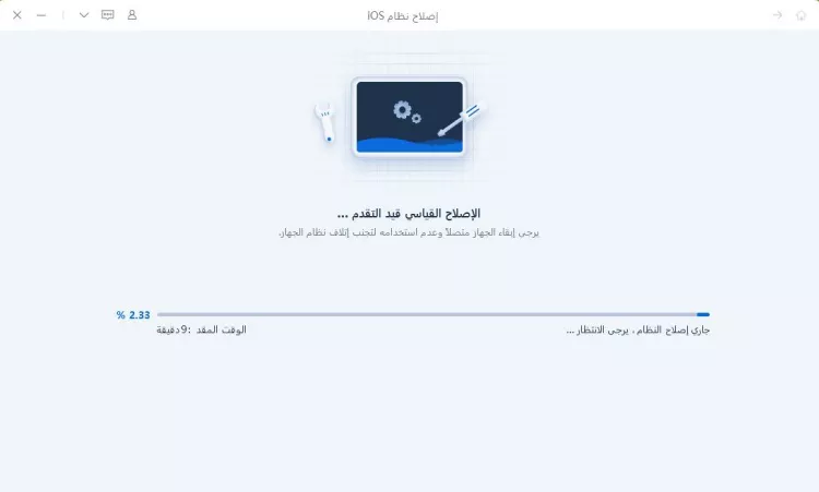 مثال واجهة تقدم الإصلاح في Tenorshare Reiboot؛ أبقِ الجهاز متصلاً حتى الانتهاء.