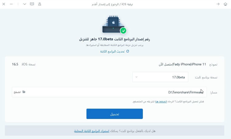ابدأ عملية الرجوع إلى إصدار سابق