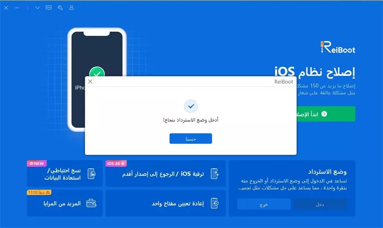 تأكيد وضع الاسترداد